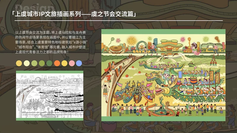 Shangyu City IP Cultural Tourism Illustration Series（上虞文旅插画） — Festival composition and development. Published image 3 of 14.