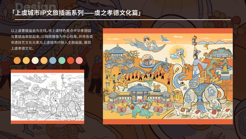Shangyu City IP Cultural Tourism Illustration Series（上虞文旅插画） — Filial-piety composition and development. Published image 9 of 14.