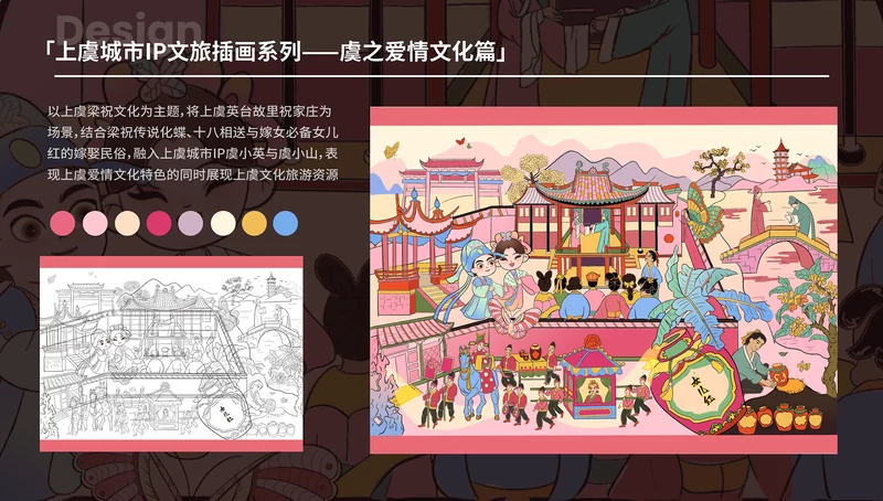 Shangyu City IP Cultural Tourism Illustration Series（上虞文旅插画） — Love composition and development. Published image 11 of 14.